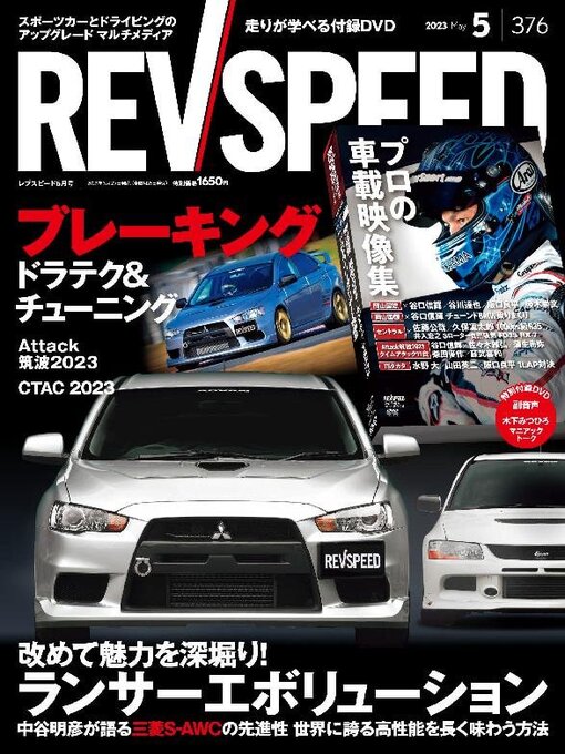 Title details for REV SPEED by SAN-EI Corporation - Available